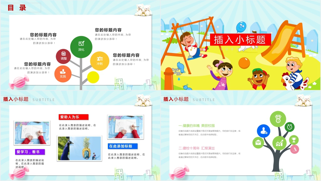 61儿童节童心飞扬主题PPT模板