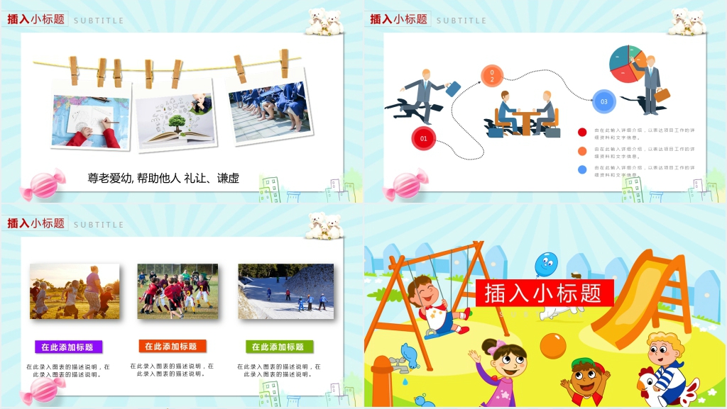 61儿童节童心飞扬主题PPT模板