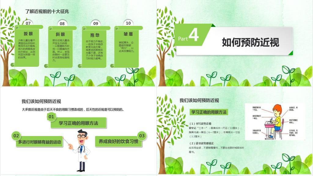 爱护眼睛保护视力PPT课件 爱护眼睛保护视力PPT课件