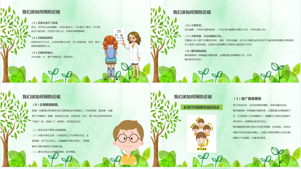 爱护眼睛保护视力PPT课件 爱护眼睛保护视力PPT课件