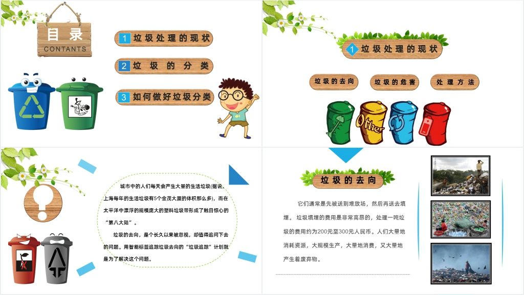 小学五年级垃圾分类从我做起内容PPT课件 小学五年级垃圾分类从我做起内容PPT课件