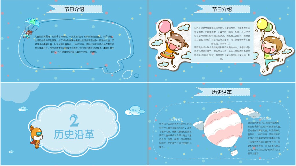 世界各国六一儿童节介绍PPT课件 世界各国六一儿童节介绍PPT课件
