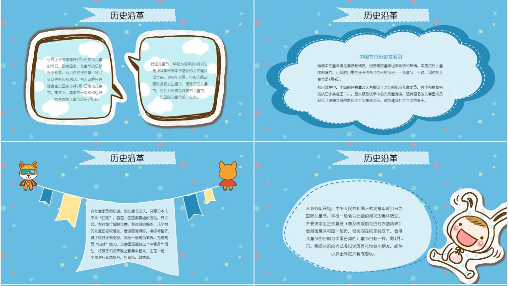 世界各国六一儿童节介绍PPT课件 世界各国六一儿童节介绍PPT课件