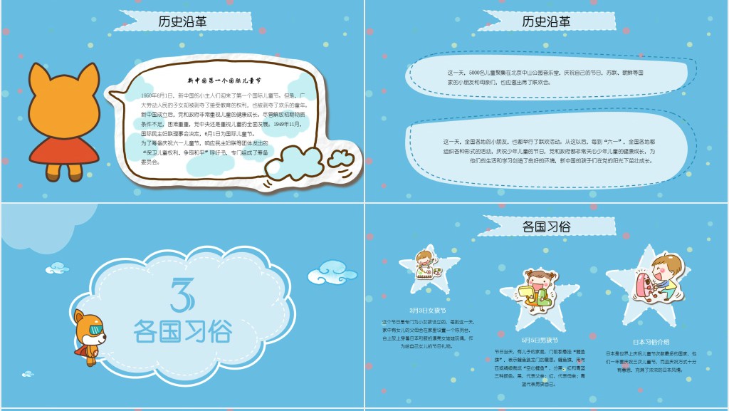世界各国六一儿童节介绍PPT课件 世界各国六一儿童节介绍PPT课件