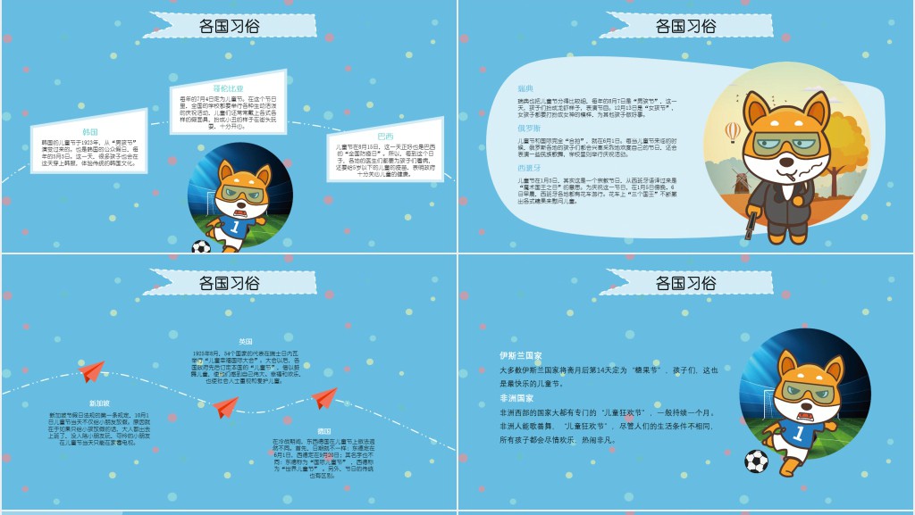 世界各国六一儿童节介绍PPT课件 世界各国六一儿童节介绍PPT课件