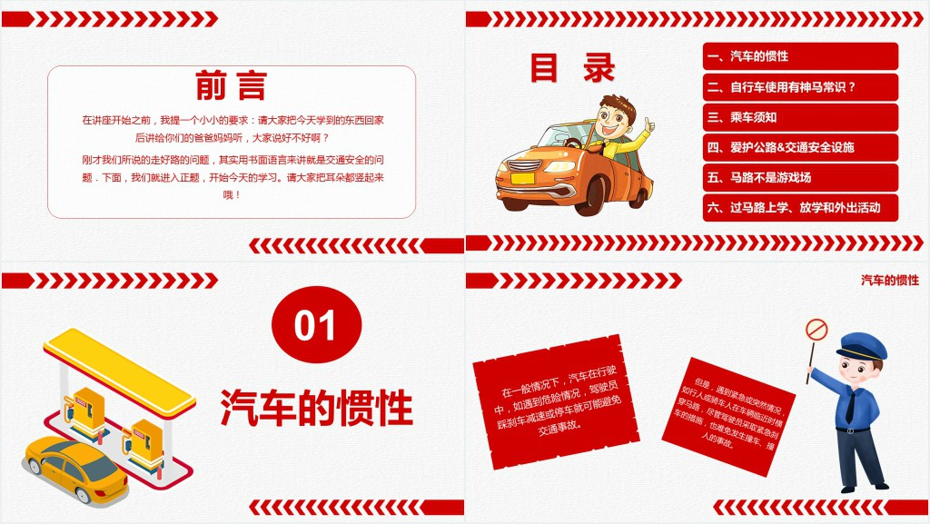 道路交通安全知识讲座PPT课件 道路交通安全知识讲座PPT课件