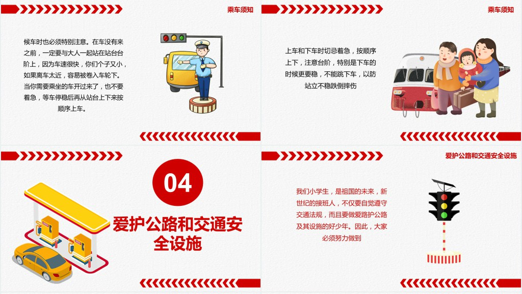 道路交通安全知识讲座PPT课件 道路交通安全知识讲座PPT课件