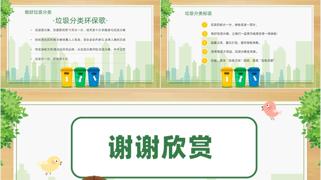小学生垃圾分类从我做起班会课PPT课件 小学生垃圾分类从我做起班会课PPT课件