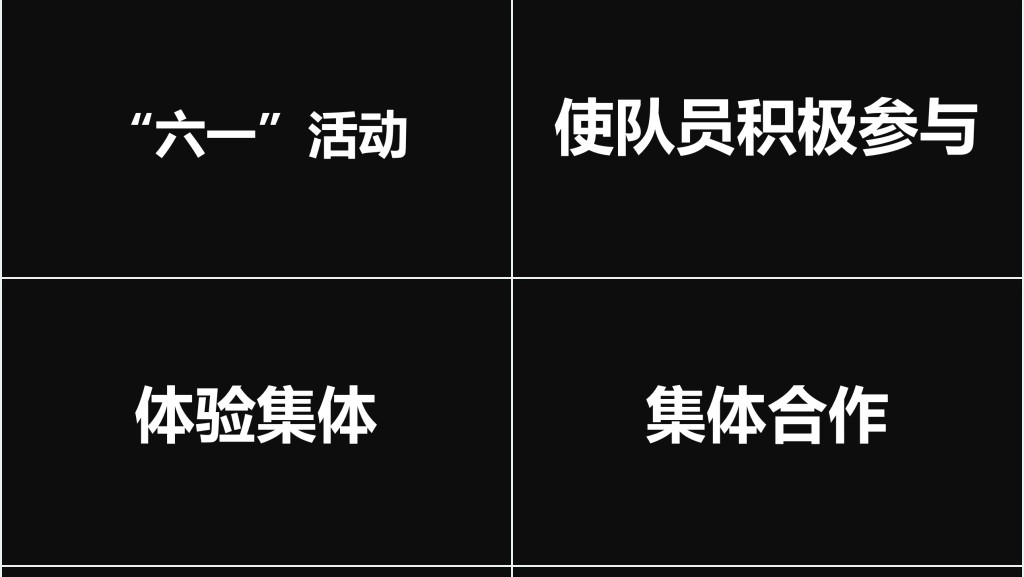 抖音快闪六一儿童节欢度会PPT 抖音快闪六一儿童节欢度会PPT