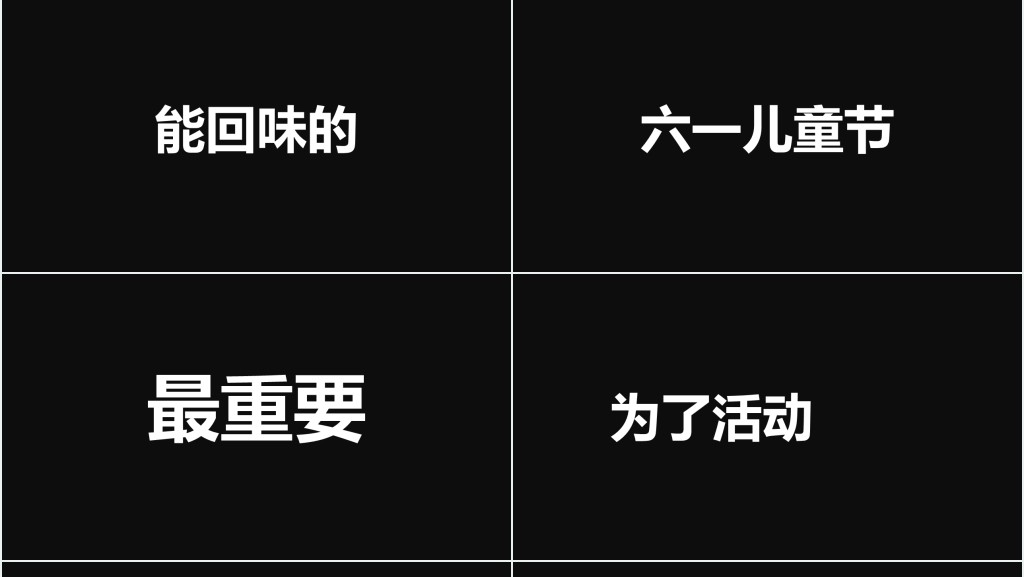 抖音快闪六一儿童节欢度会PPT 抖音快闪六一儿童节欢度会PPT