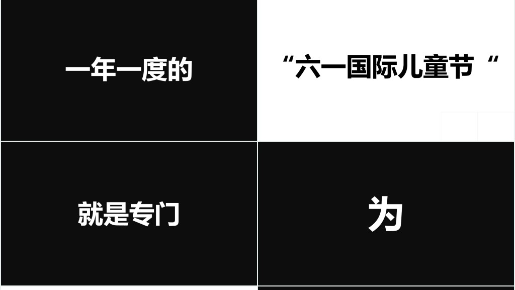抖音快闪六一儿童节欢度会PPT 抖音快闪六一儿童节欢度会PPT