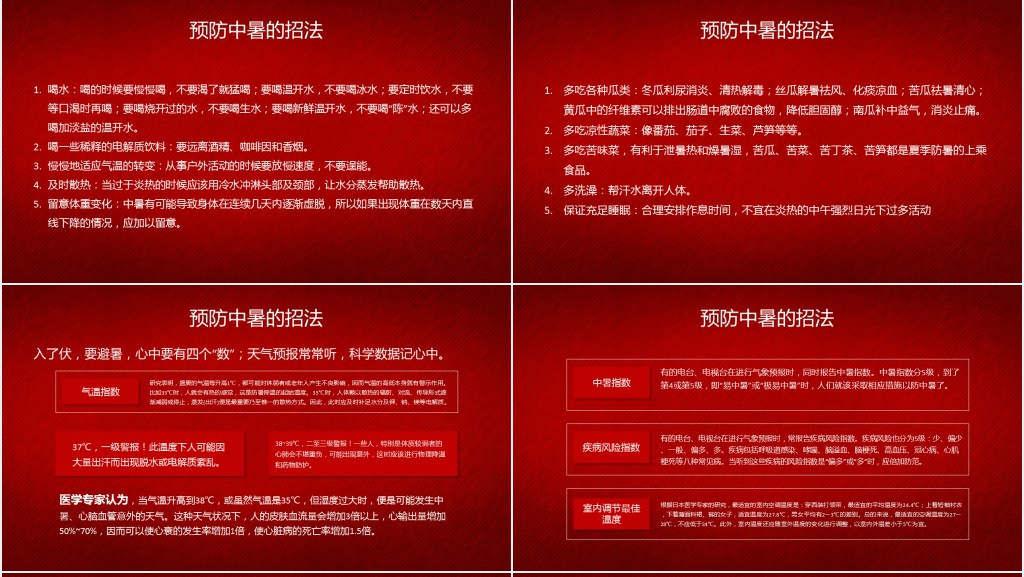 夏季高温防暑教育培训PPT课件 夏季高温防暑教育培训PPT课件