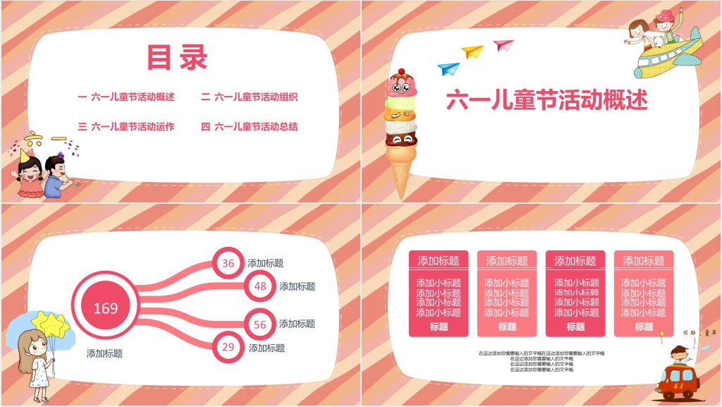 卡通六一儿童节室内活动PPT模版 卡通六一儿童节室内活动PPT模版