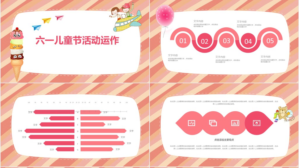 卡通六一儿童节室内活动PPT模版 卡通六一儿童节室内活动PPT模版