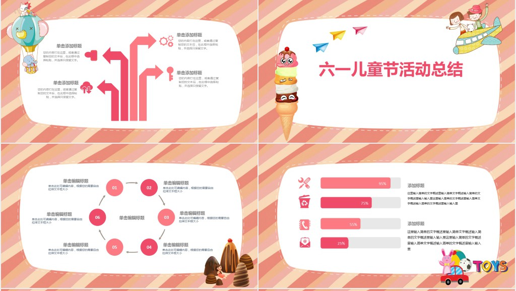 卡通六一儿童节室内活动PPT模版 卡通六一儿童节室内活动PPT模版