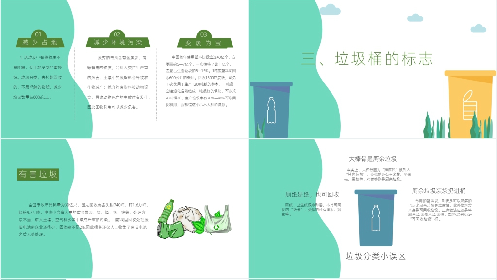 垃圾分类从我做起内容PPT课件
