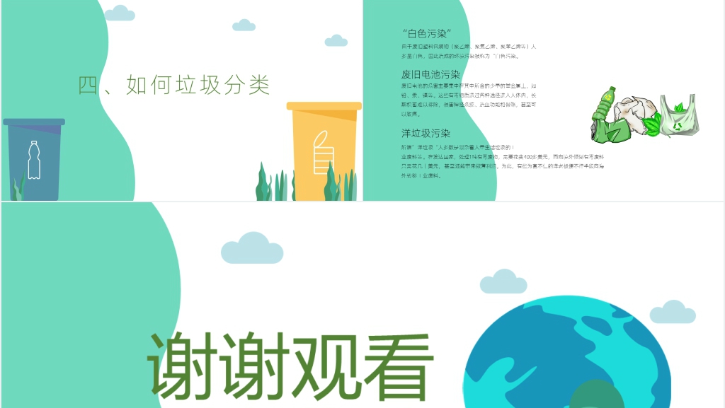 垃圾分类从我做起内容PPT课件