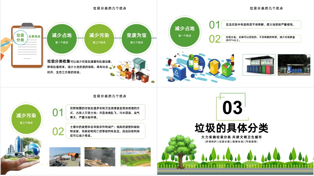 垃圾分类从我做起小学教案PPT课件 垃圾分类从我做起小学教案PPT课件