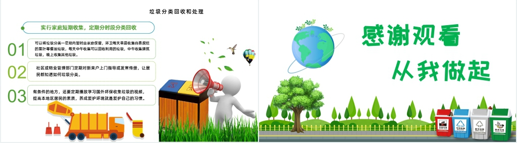 垃圾分类从我做起小学教案PPT课件 垃圾分类从我做起小学教案PPT课件