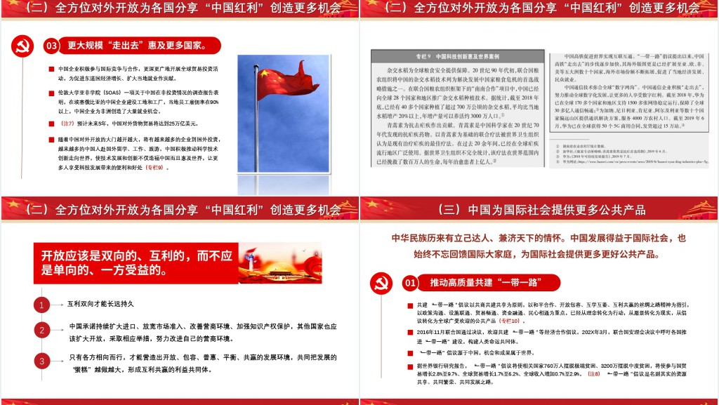 新时代中外关系分析报告PPT白皮书 新时代中外关系分析报告PPT白皮书