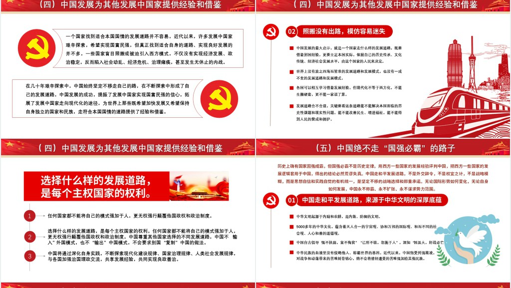 新时代中外关系分析报告PPT白皮书 新时代中外关系分析报告PPT白皮书