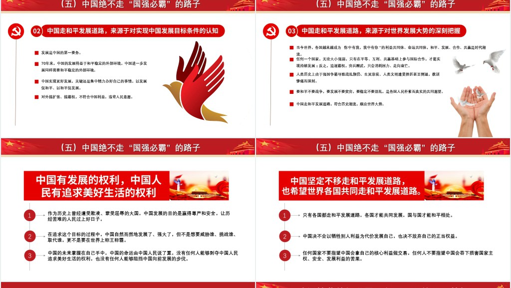 新时代中外关系分析报告PPT白皮书 新时代中外关系分析报告PPT白皮书