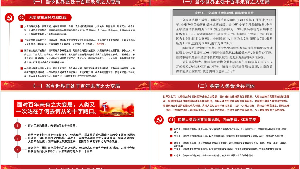 新时代中外关系分析报告PPT白皮书 新时代中外关系分析报告PPT白皮书