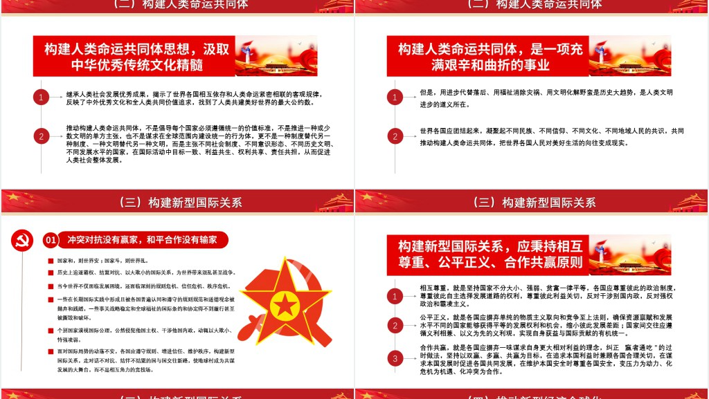 新时代中外关系分析报告PPT白皮书 新时代中外关系分析报告PPT白皮书