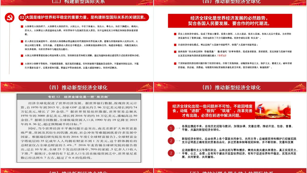 新时代中外关系分析报告PPT白皮书 新时代中外关系分析报告PPT白皮书
