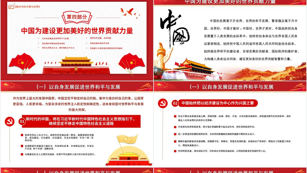 新时代中外关系分析报告PPT白皮书 新时代中外关系分析报告PPT白皮书