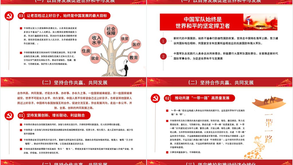 新时代中外关系分析报告PPT白皮书 新时代中外关系分析报告PPT白皮书