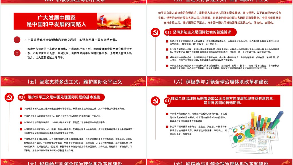 新时代中外关系分析报告PPT白皮书 新时代中外关系分析报告PPT白皮书