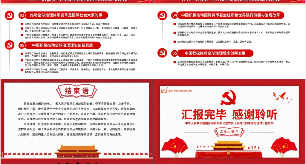 新时代中外关系分析报告PPT白皮书 新时代中外关系分析报告PPT白皮书