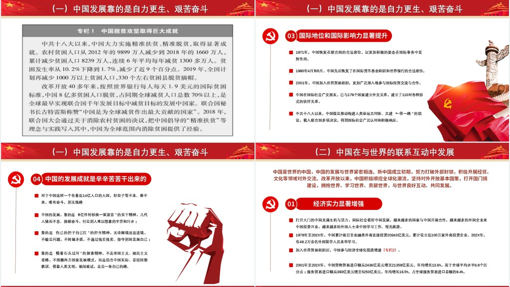 新时代中外关系分析报告PPT白皮书 新时代中外关系分析报告PPT白皮书