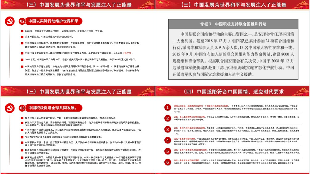 新时代中外关系分析报告PPT白皮书 新时代中外关系分析报告PPT白皮书