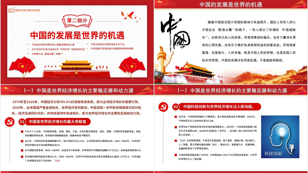新时代中外关系分析报告PPT白皮书 新时代中外关系分析报告PPT白皮书