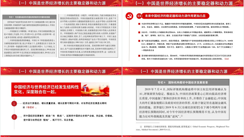 新时代中外关系分析报告PPT白皮书 新时代中外关系分析报告PPT白皮书