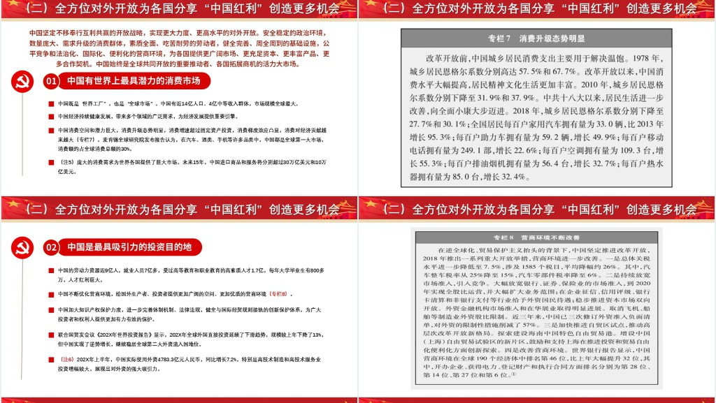 新时代中外关系分析报告PPT白皮书 新时代中外关系分析报告PPT白皮书