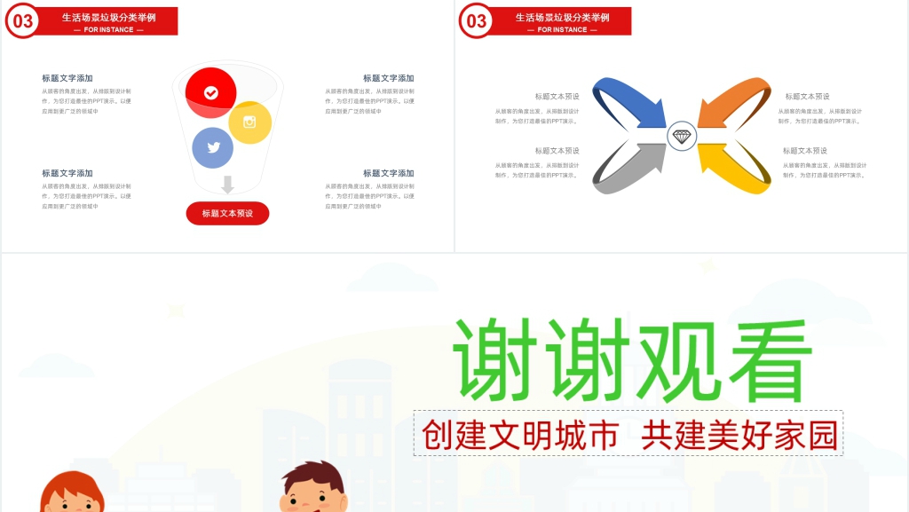 践行垃圾分类共创文明城市PPT课件 践行垃圾分类共创文明城市PPT课件