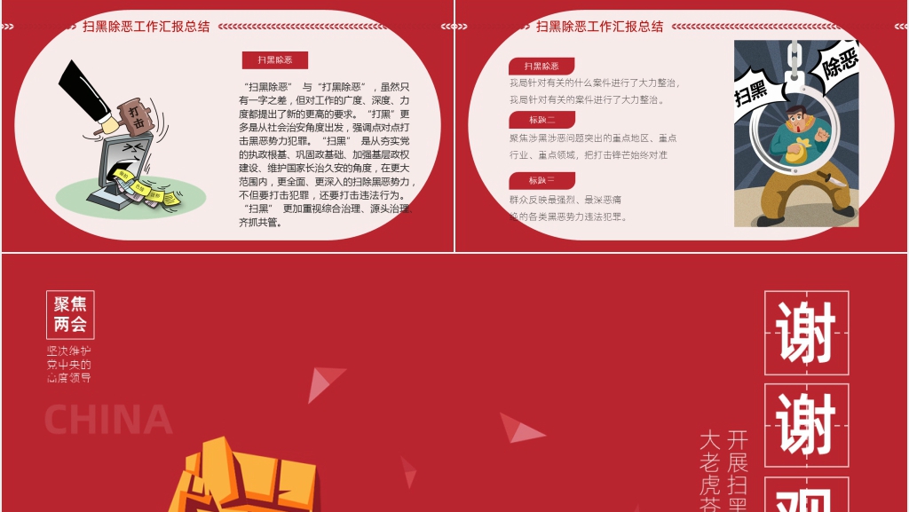 聚集两会深化扫黑除恶专项斗争PPT 聚集两会深化扫黑除恶专项斗争PPT