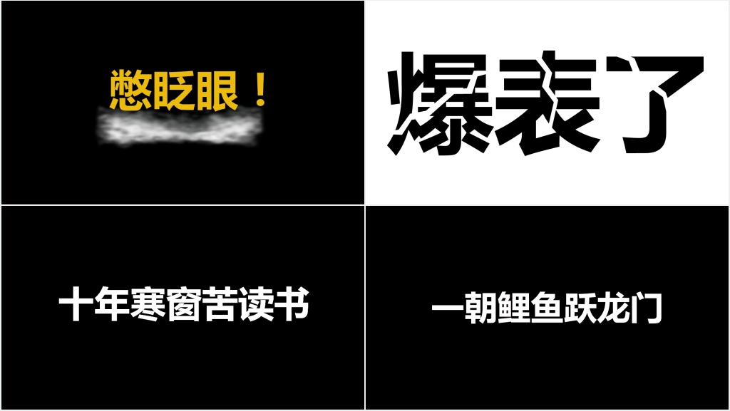 抖音快闪风高考金榜题名上名校PPT模板 抖音快闪风高考金榜题名上名校PPT模板