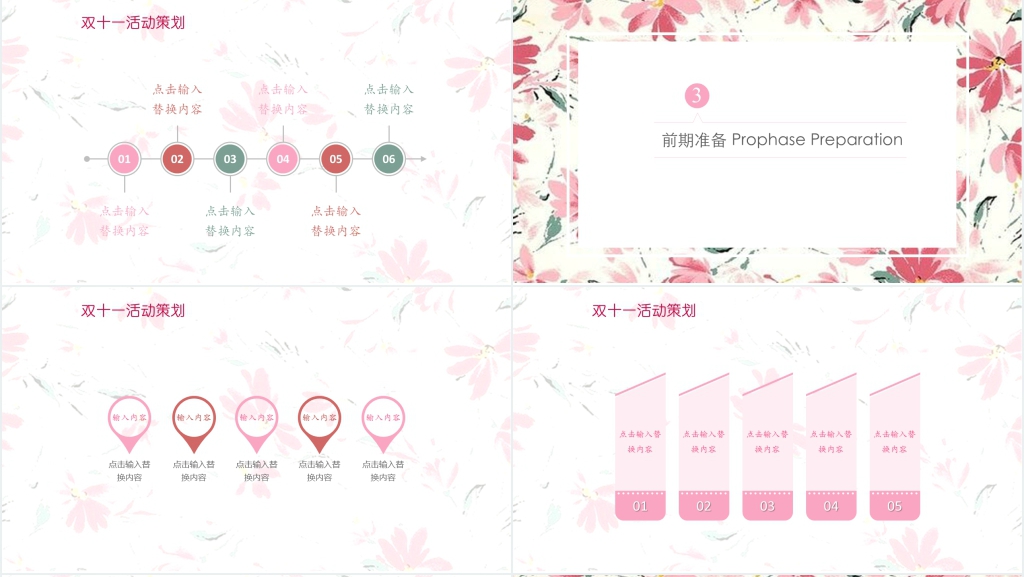 鲜花店双十一活动方案PPT模板 鲜花店双十一活动方案PPT模板