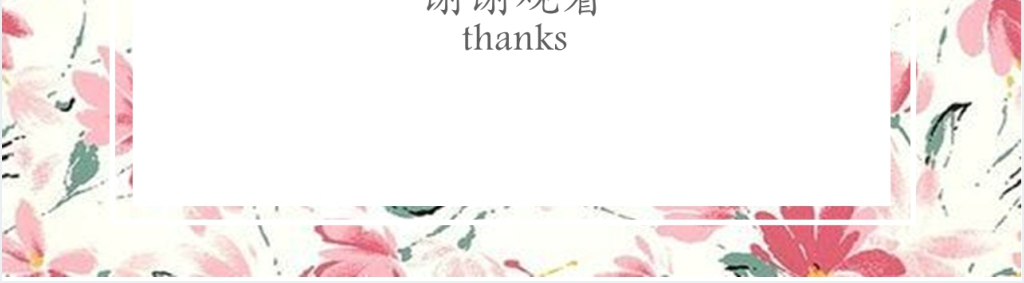 鲜花店双十一活动方案PPT模板 鲜花店双十一活动方案PPT模板