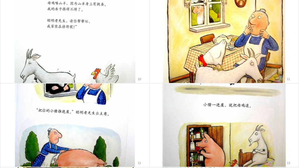 《小房子变大房子》绘本故事PPT课件 《小房子变大房子》绘本故事PPT课件