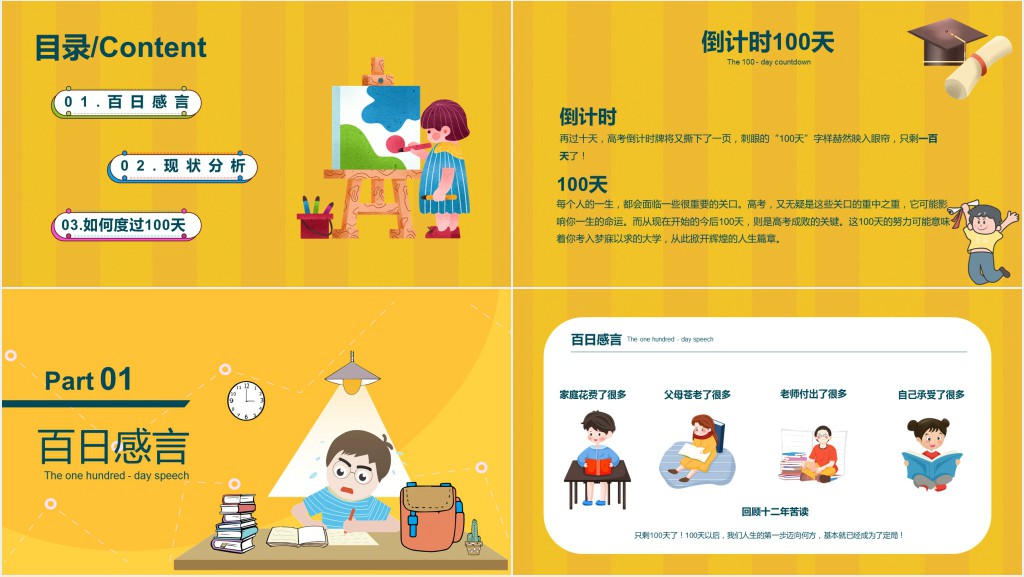 冲刺高考100天班会PPT 冲刺高考100天班会PPT