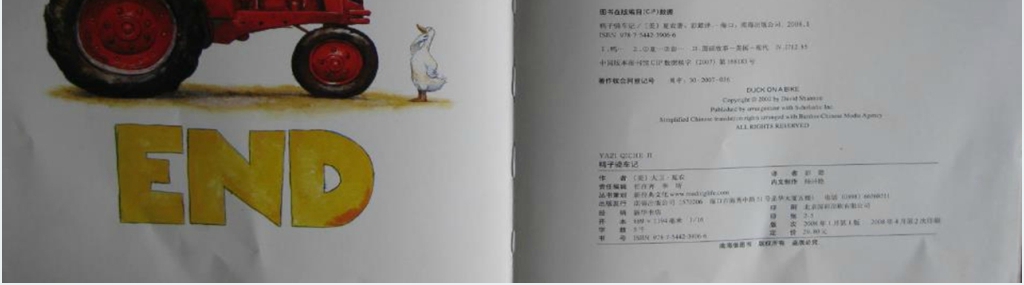 鸭子骑车记绘本故事PPT课件 鸭子骑车记绘本故事PPT课件
