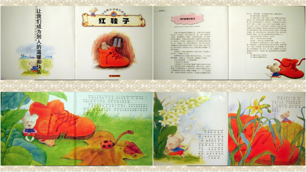 幼儿《红鞋子》绘本故事PPT课件 幼儿《红鞋子》绘本故事PPT课件