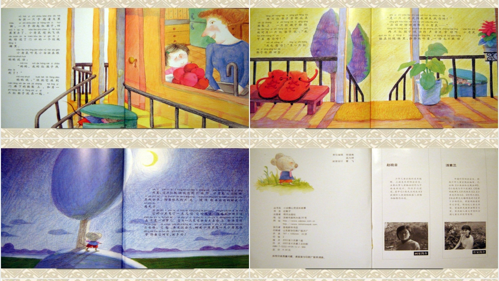 幼儿《红鞋子》绘本故事PPT课件 幼儿《红鞋子》绘本故事PPT课件