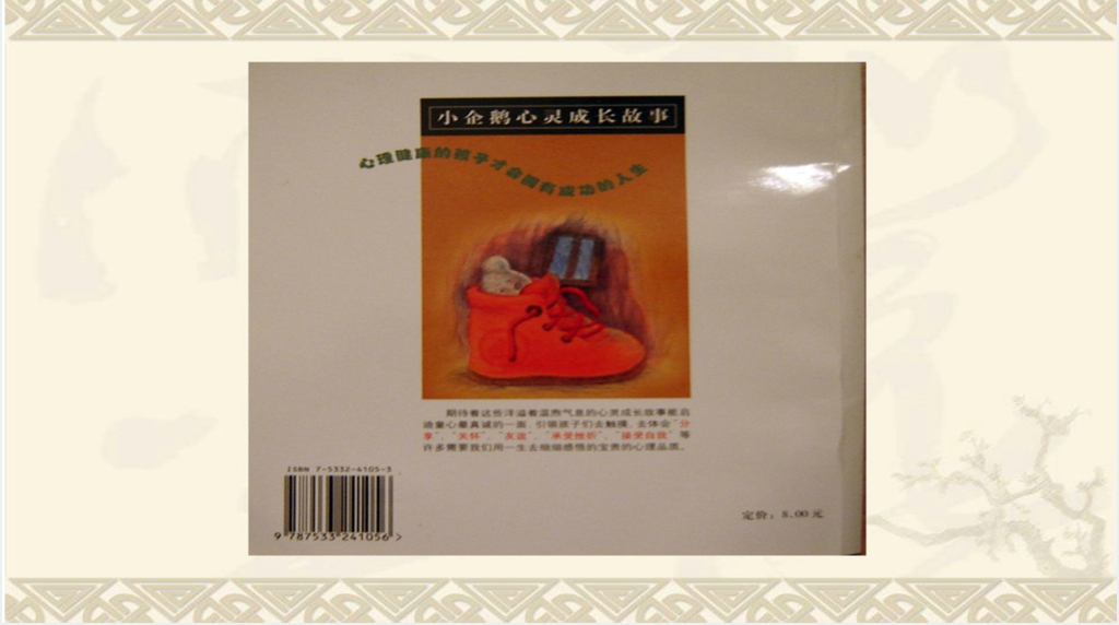 幼儿《红鞋子》绘本故事PPT课件 幼儿《红鞋子》绘本故事PPT课件
