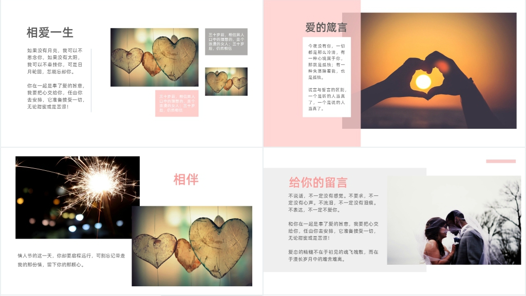 七夕温暖浪漫表白相册PPT模板 七夕温暖浪漫表白相册PPT模板
